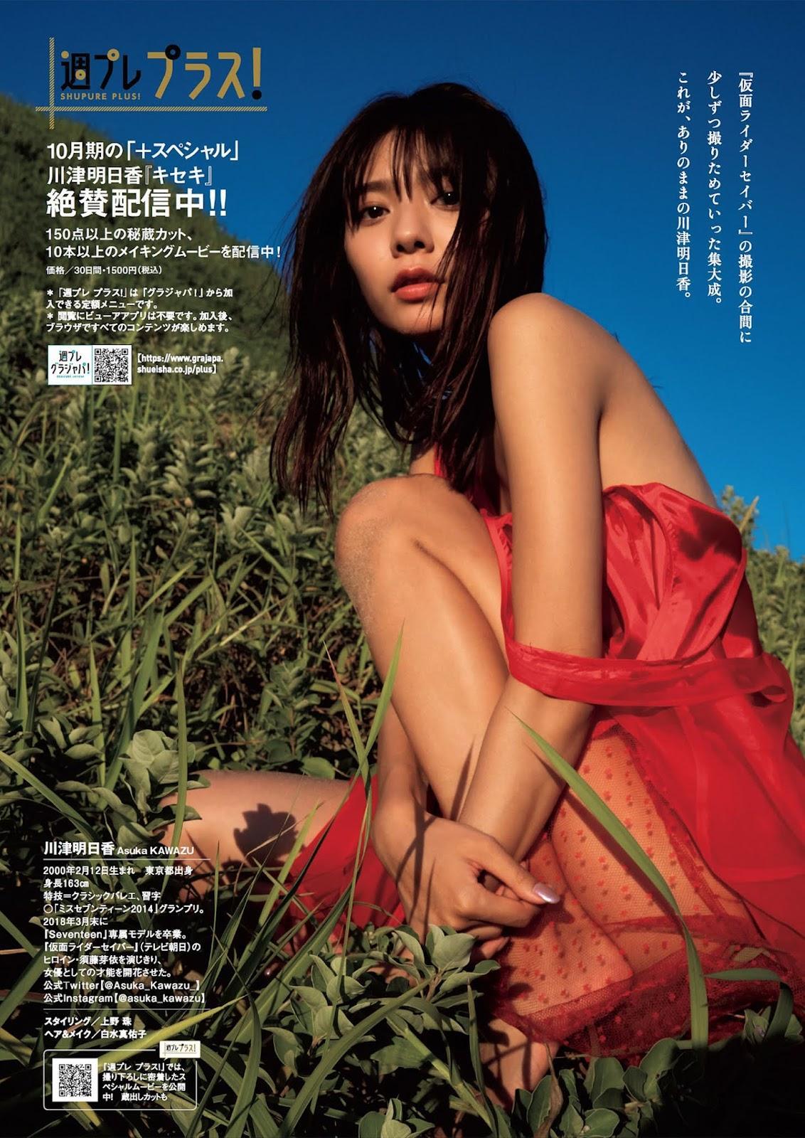 Asuka Kawazu 川津明日香, Weekly Playboy 2021 No.43 (週刊プレイボーイ 2021年43号)(13)