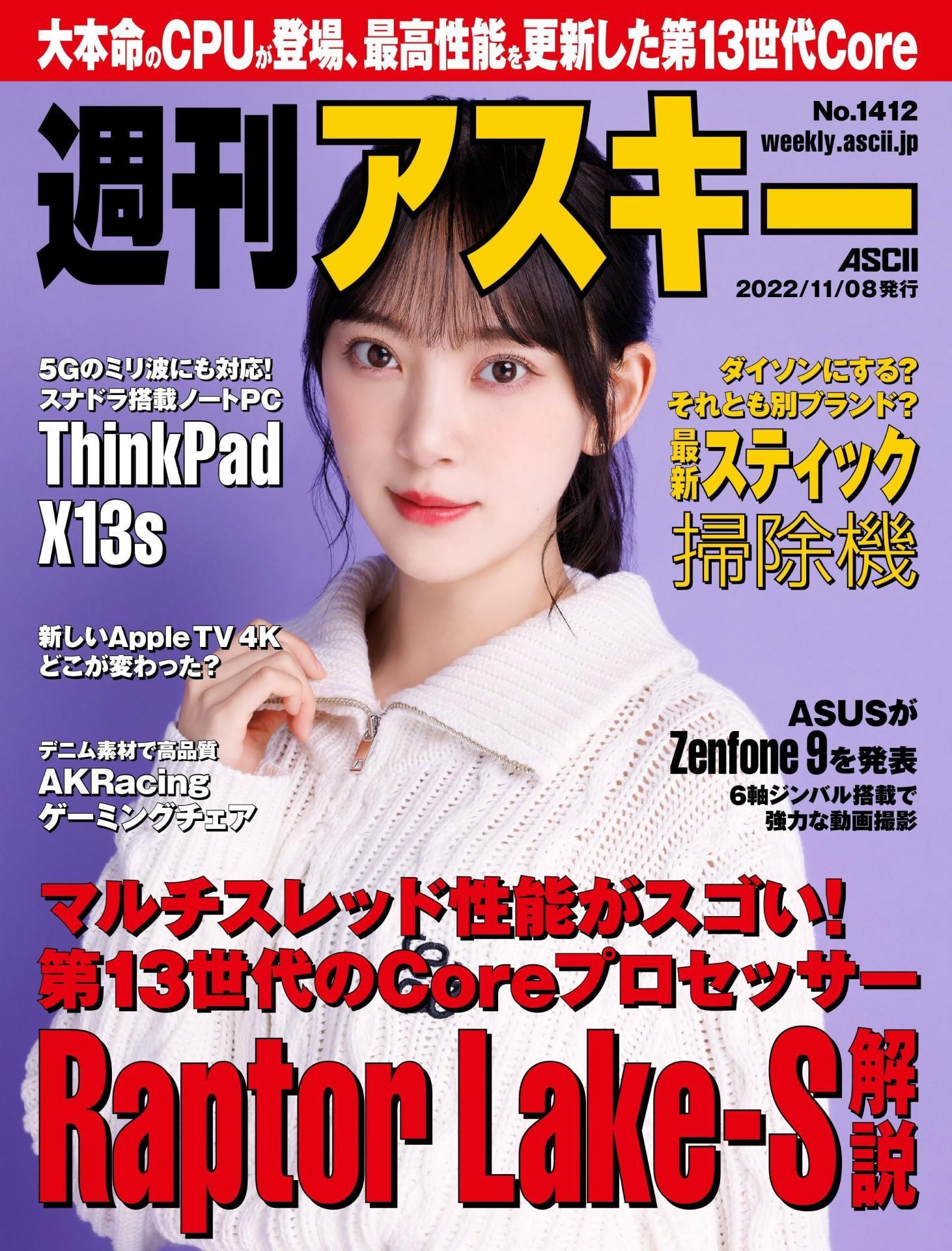 Miona Hori 堀未央奈, Weekly ASCII 2022.11.08 (週刊アスキー 2022年11月8日号)(1)