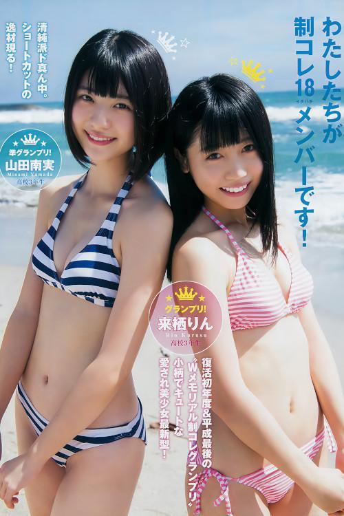 制コレ18, Young Jump 2018 No.46 (ヤングジャンプ 2018年46号)