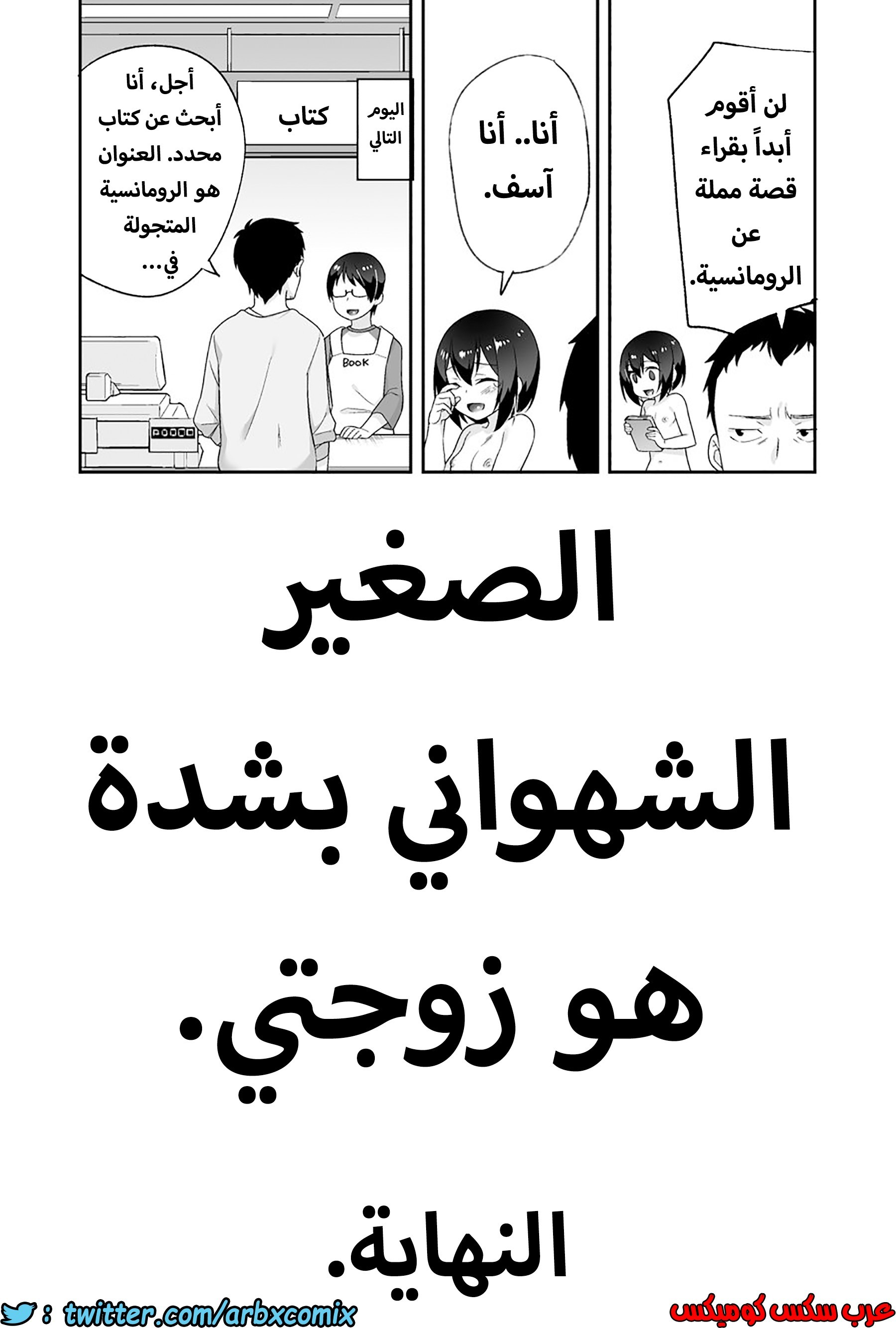 1206 الصغير الشهواني بشدة هو زوجتي الجزء 4