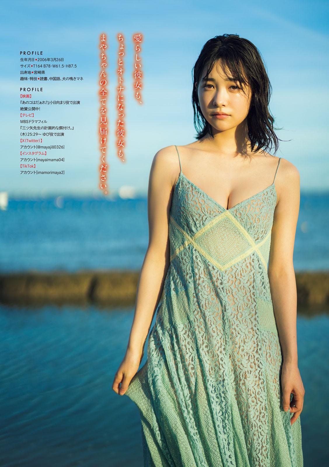 Maya Imamori 今森茉耶, Gekkan Young Magazine 2024 No.10 (月刊ヤングマガジン 2024年10号)(17)