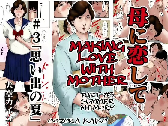 Haha ni Koishite 3 Omoide no Natsu Making Love with Mother Part 3 Summer Memory - 52