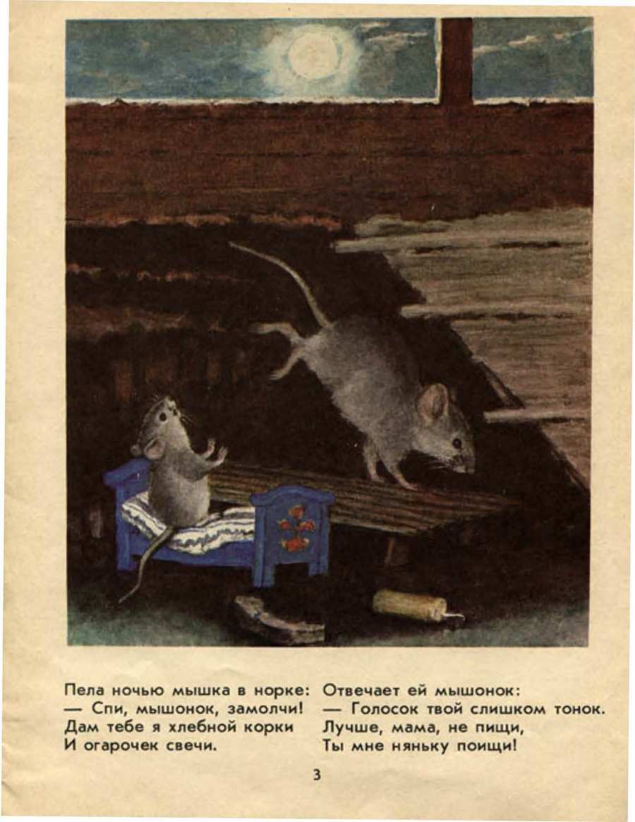 1961 «Сказка о глупом мышонке» Маршак Самуил Яковлевич. Художник Лебедев  Владимир Васильевич. Обсуждение на LiveInternet - Российский Сервис  Онлайн-Дневников