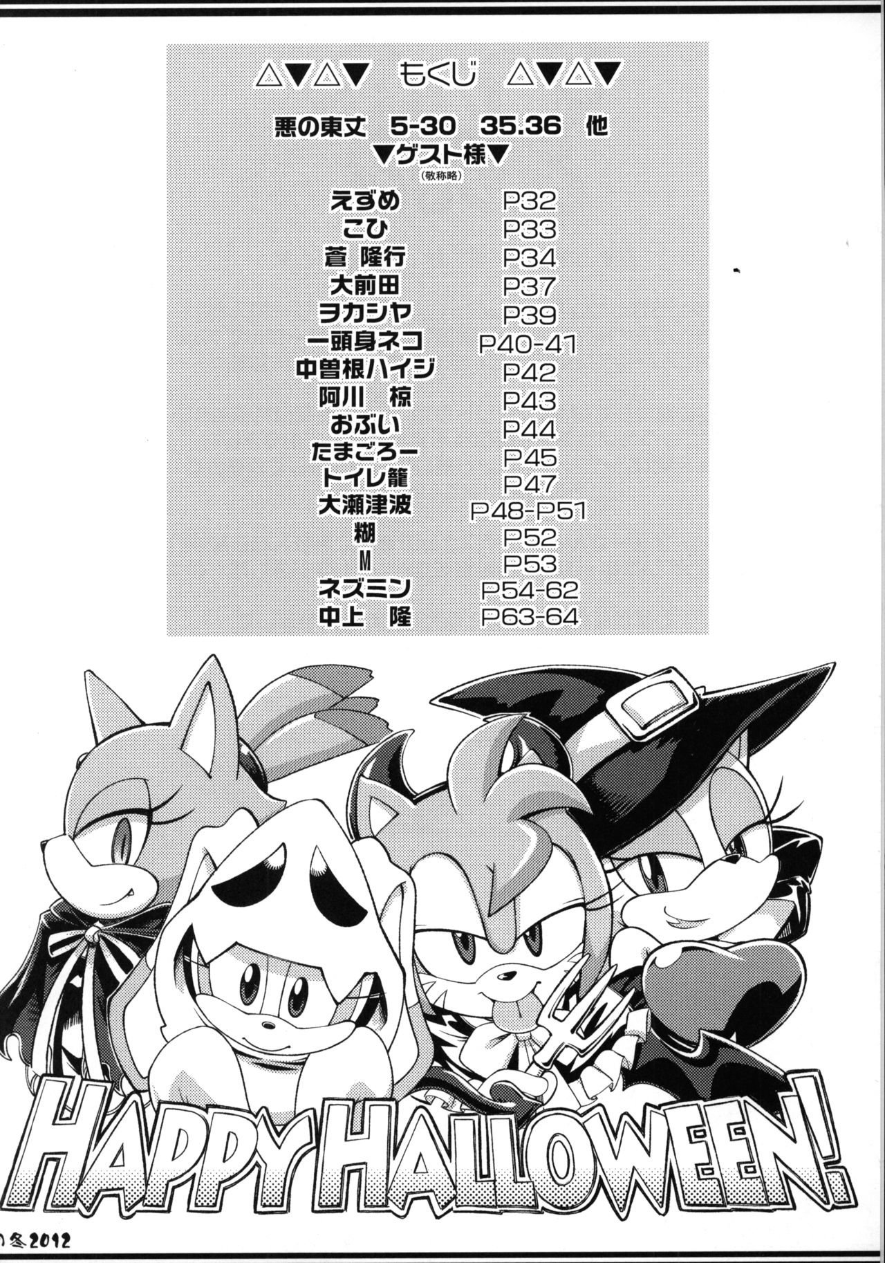 Ore no Fuyu 2012 (Sonic the Hedgehog) - 2