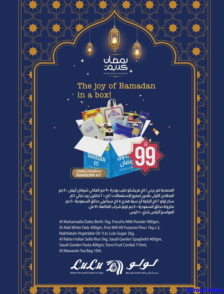 lwu1RkdZ o - عروض رمضان 2023 : عروض لولو الرياض اليوم الاخير الثلاثاء 21 مارس 2023