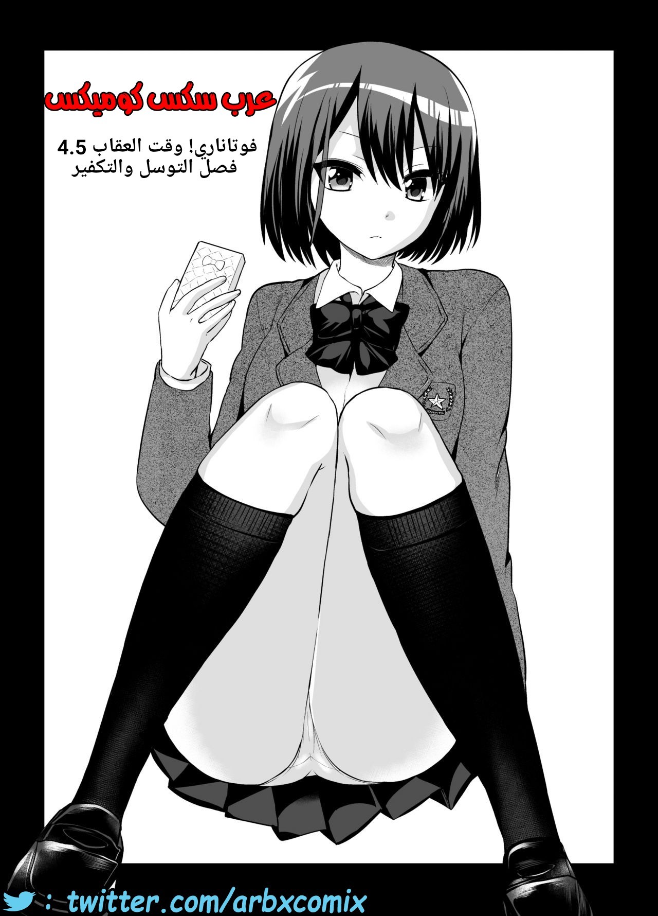 451 فوتاناري وقت العقاب الجزء 4.5