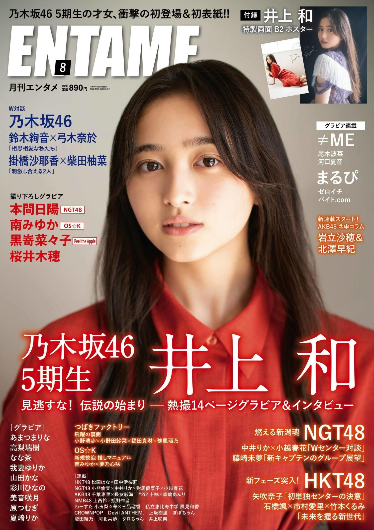 Nagi Inoue 井上和, ENTAME 2022.08 (月刊エンタメ 2022年8月号)(1)