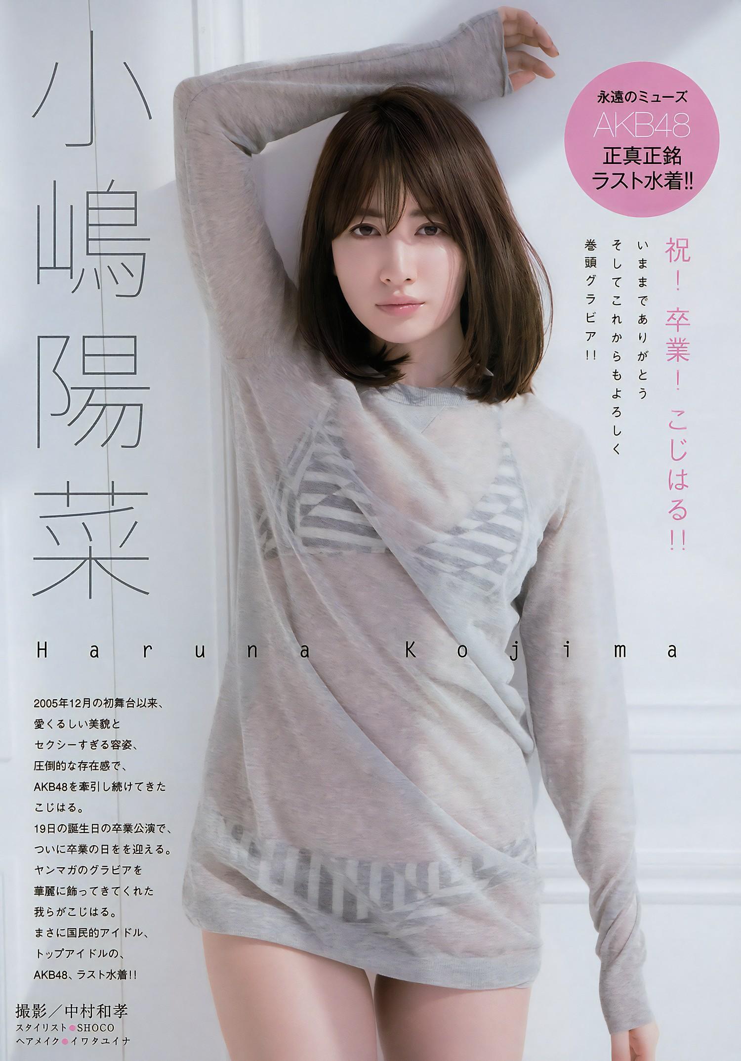 Haruna Kojima 小嶋陽菜, Young Magazine 2017 No.20 (ヤングマガジン 2017年20号)(2)