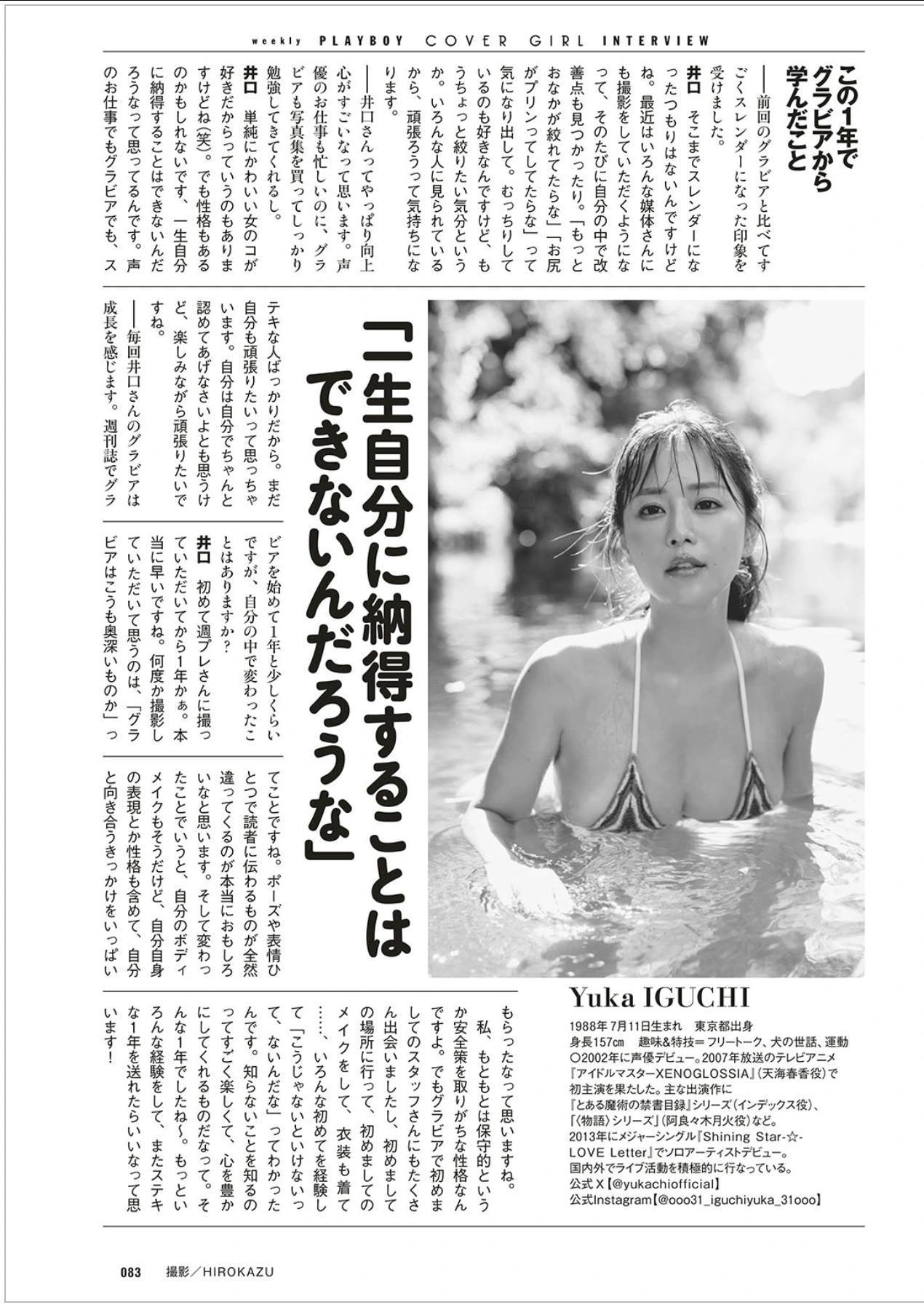 Yuka Iguchi 井口裕香, Weekly Playboy 2025 No.42-43 (週刊プレイボーイ 2025年42-43号)(13)