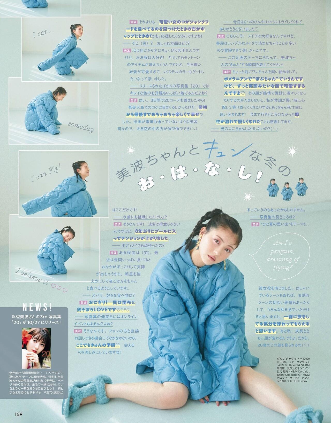 Minami Hamabe 浜辺美波, ViVi Magazine 2021.12(4)