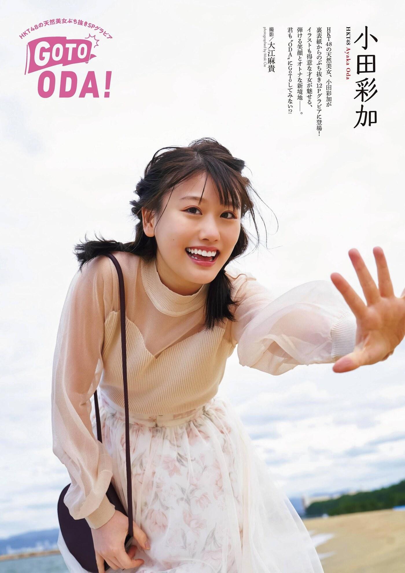 Ayaka Oda 小田彩加, ENTAME 2021.02 (月刊エンタメ 2021年02月号)(11)