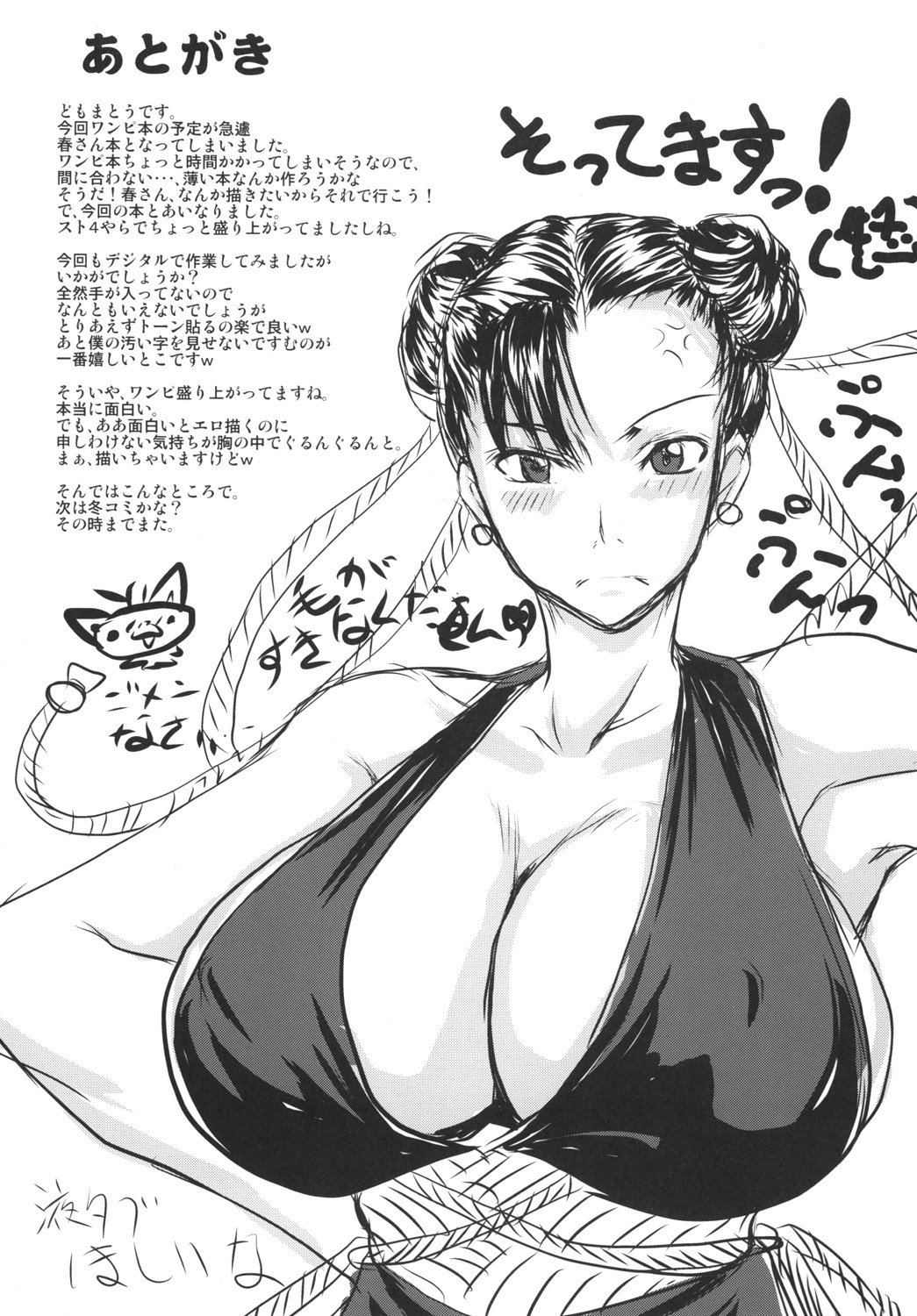 &#91;Majimadou (Matou)&#93; Shunpuuintou (Street Fighter) - 15