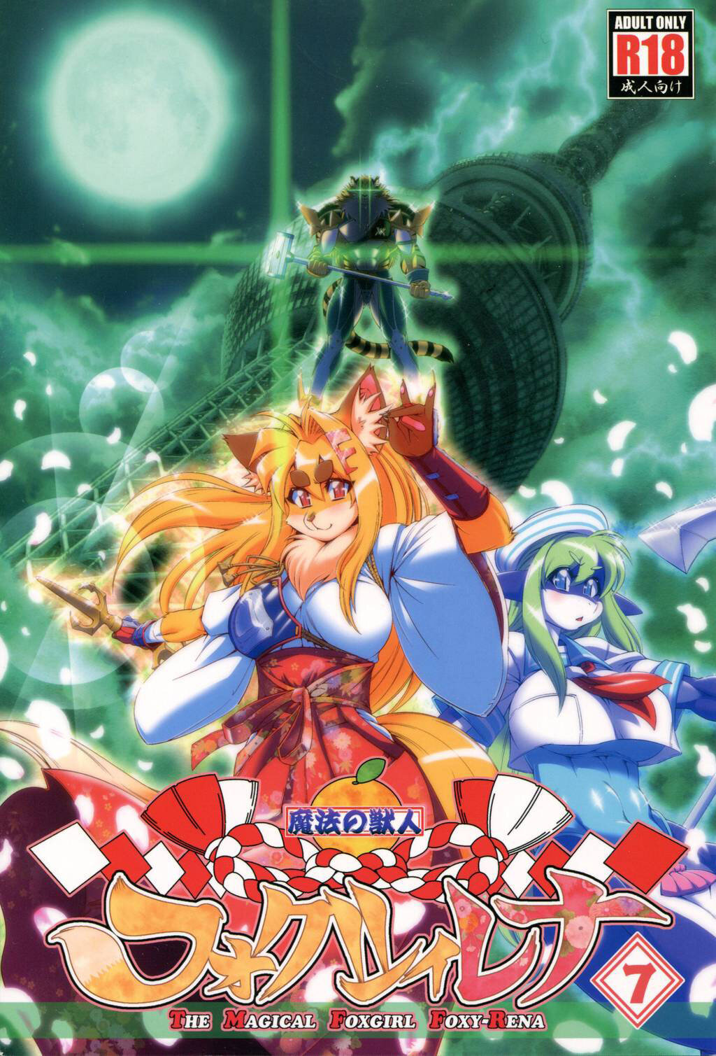Kemono of Magic Foxy Rena 7 - 0