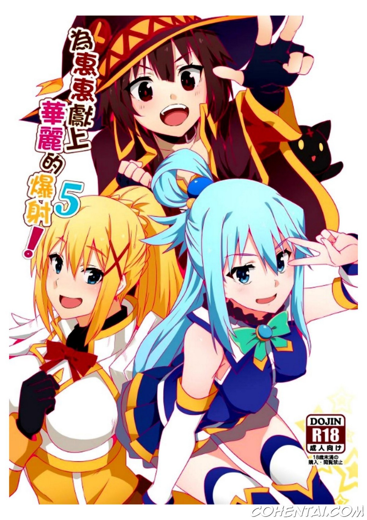 Megumin ni Karei na Shasei o! 5 (Kono Subarashii Sekai ni Syukufuku o!) xxx comics manga porno doujin hentai español sexo 