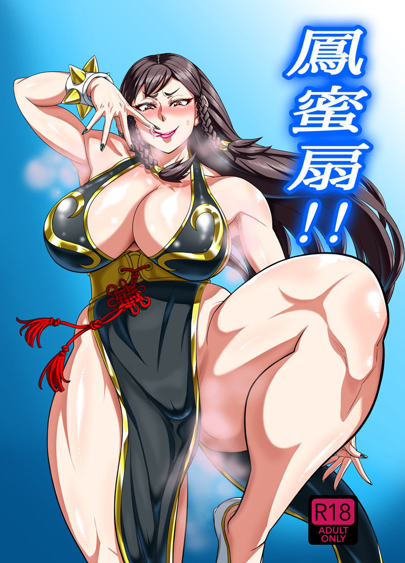 Aroma Gaeru(Numahana)(Houmitsusen!!)(Street Fighter) - 30