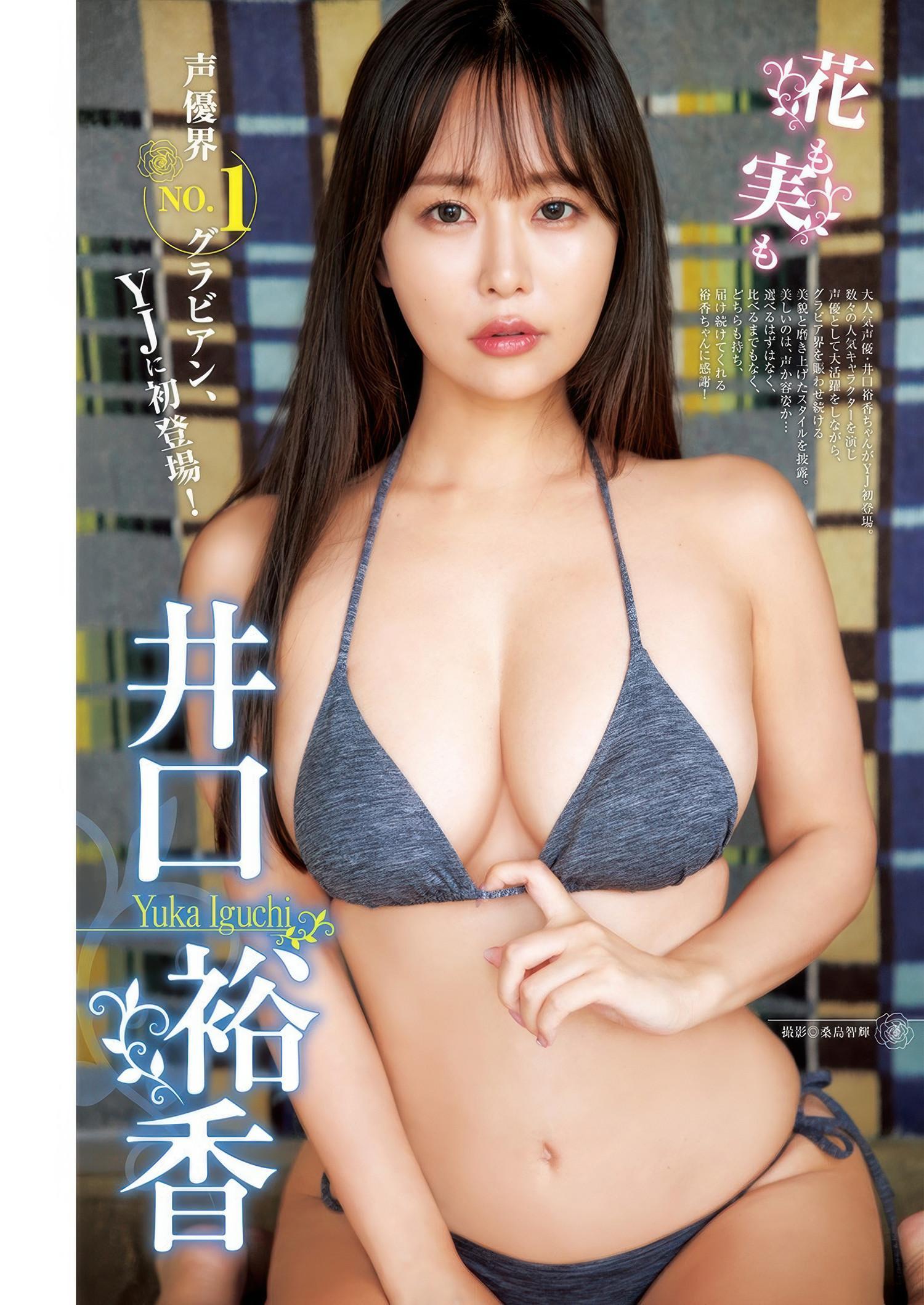 Yuka Iguchi 井口裕香, Young Jump 2025 No.35 (ヤングジャンプ 2025年35号)(1)
