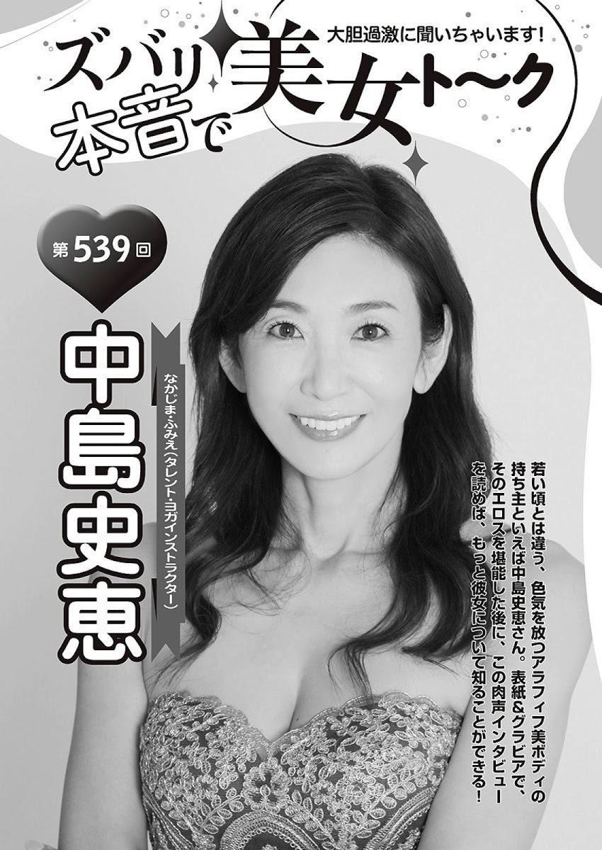 Fumie Nakajima 中島史恵, Shukan Taishu 2020.12.07 (週刊大衆 2020年12月07日号)(8)