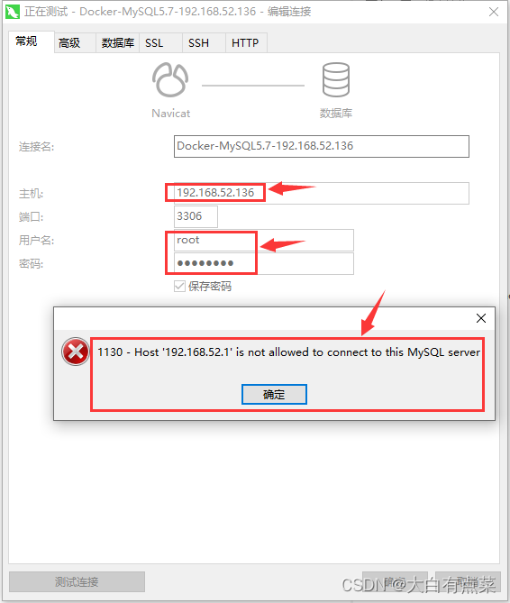 禁止 root 账户被允许外部工具（如Navicat或SQLyog）连接