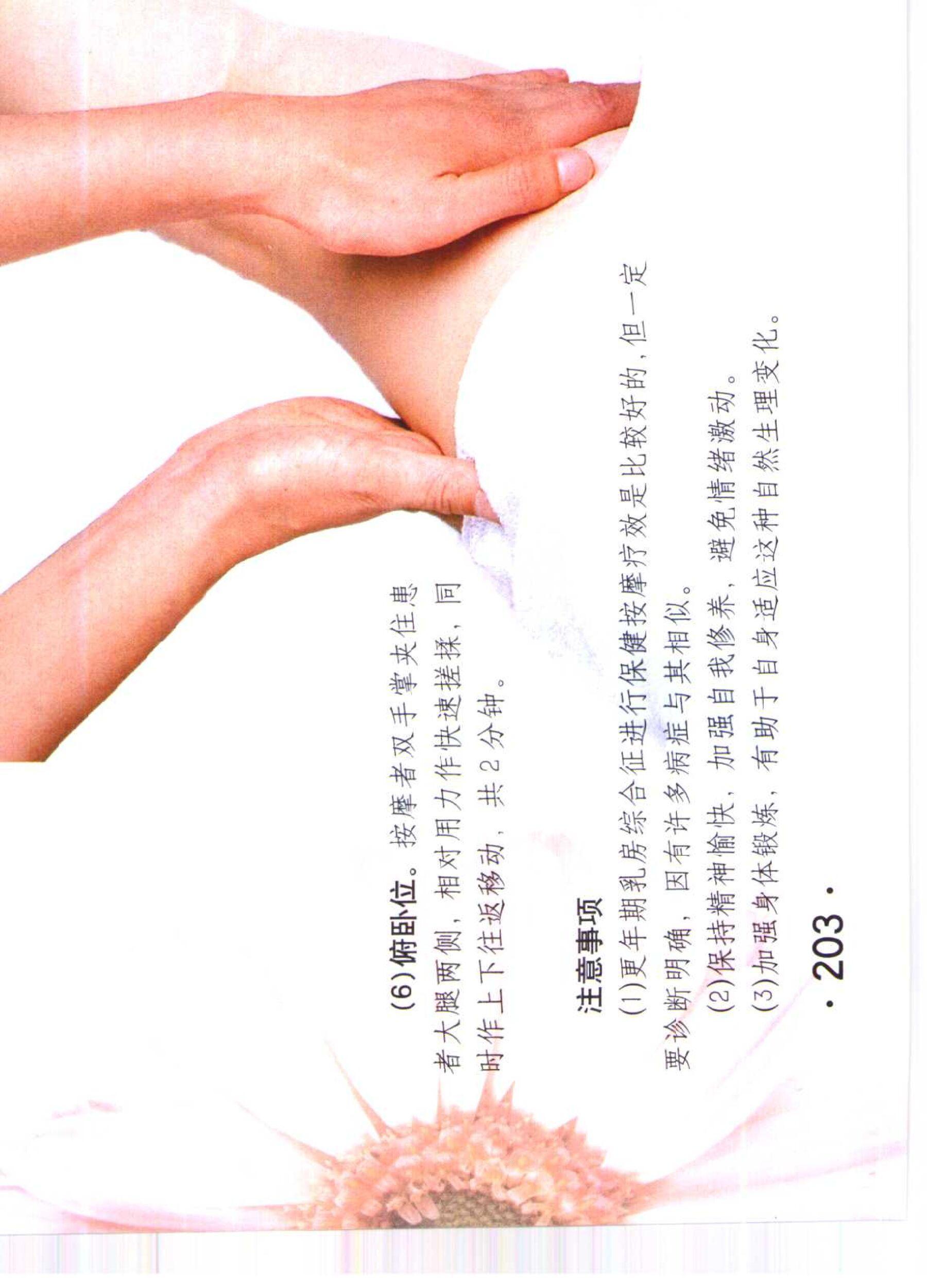 书籍扫描 乳房保健按摩彩色图谱(208)