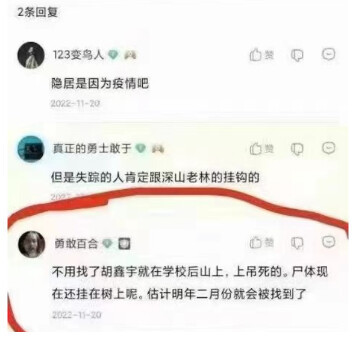 [搬运]陆网友准确预测胡鑫宇案走势 “最终结论”出炉