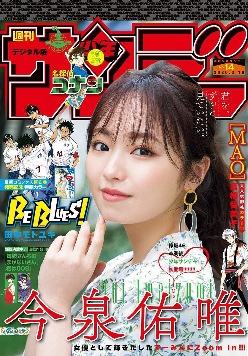 Yui Imaizumi 今泉佑唯, Shonen Sunday 2020 No.14 (少年サンデー 2020年14号)(1)