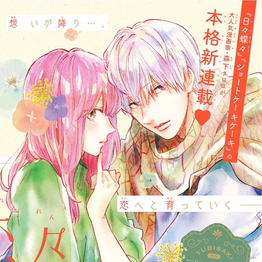 Yubisaki to Renren Yubisaki to Renren