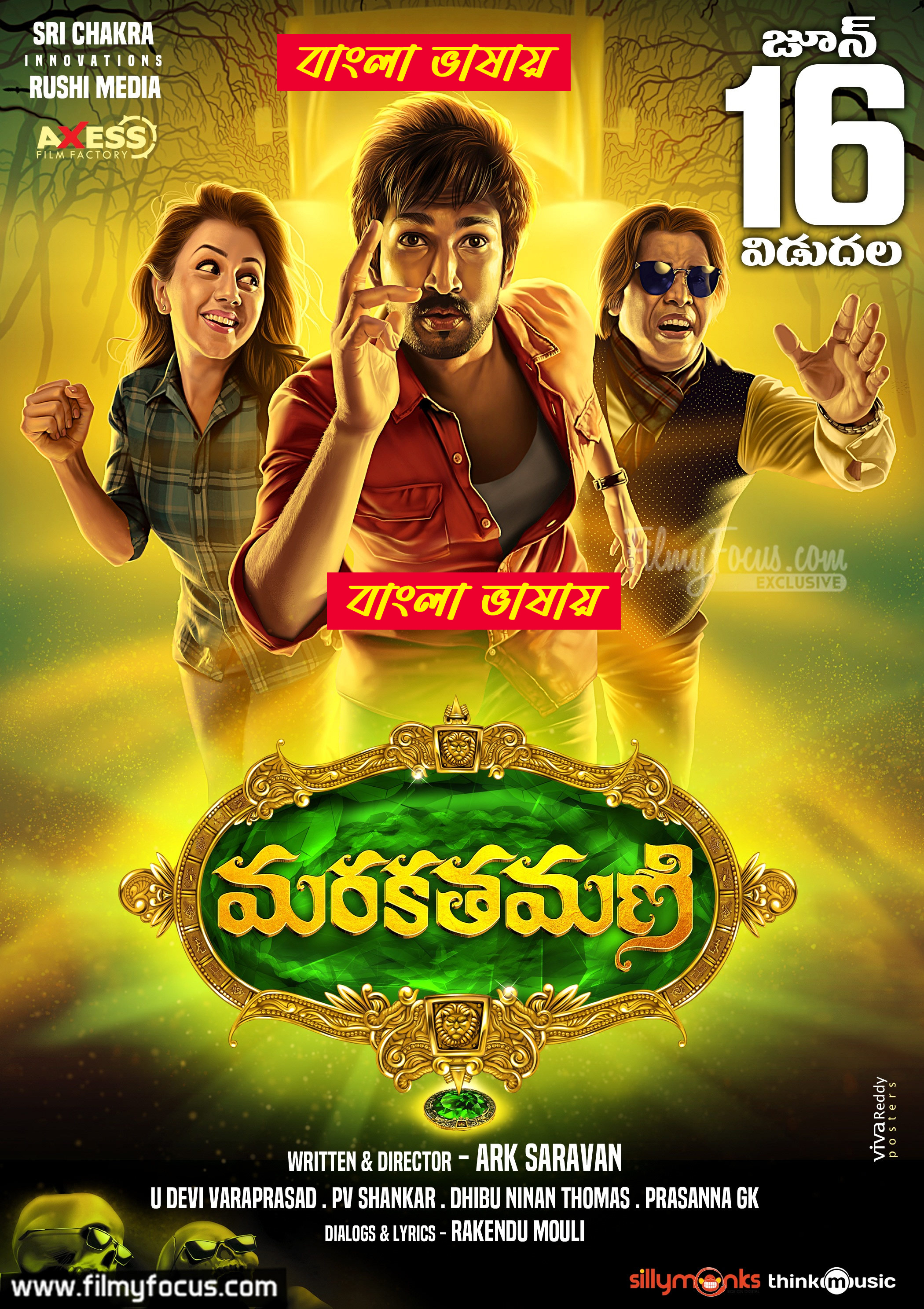 Maragadha Naanayam 2024 Bengali Dubbed Movie ORG 720p WEB-DL 1Click Download