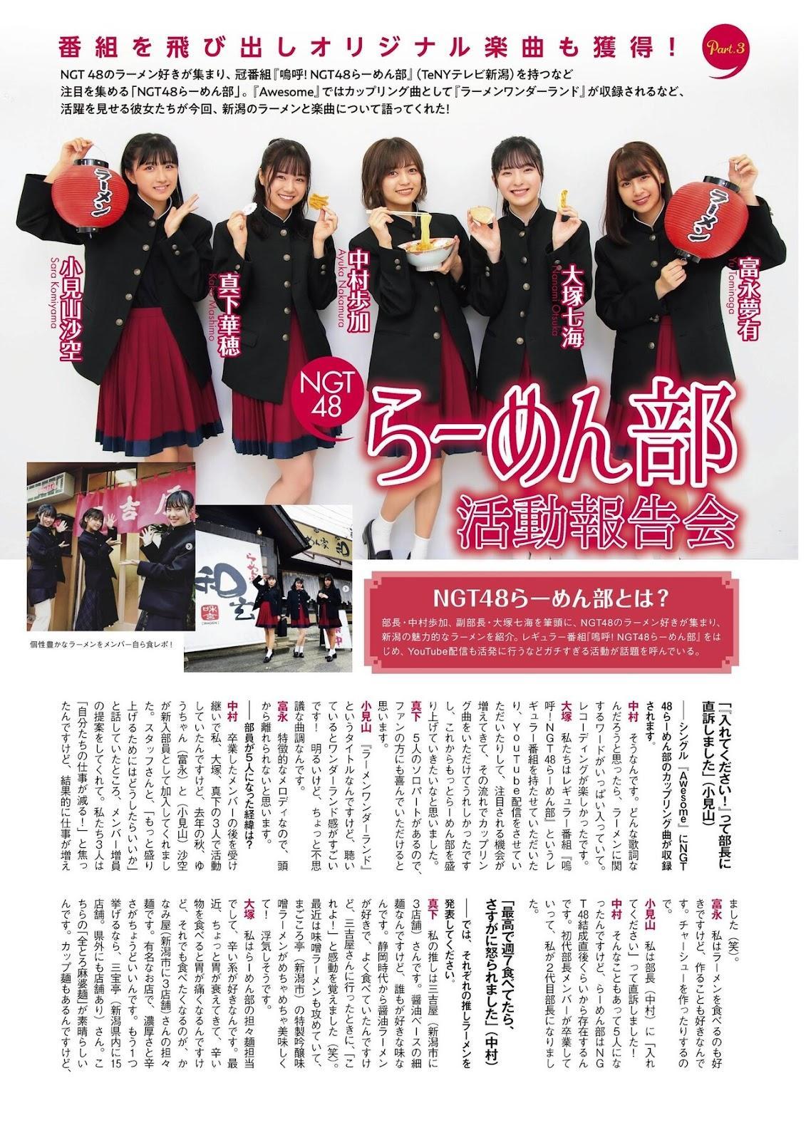 NGT48, Ex-Taishu 2021.08 (EX大衆 2021年8月号)(6)