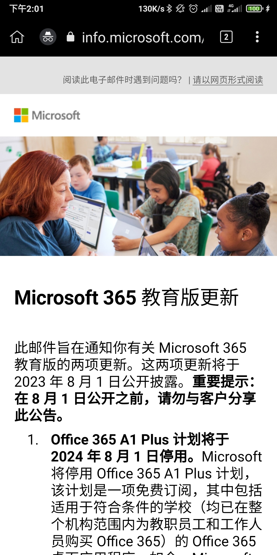 [空間] 轉載Microsoft 365 教育版空間政策更新