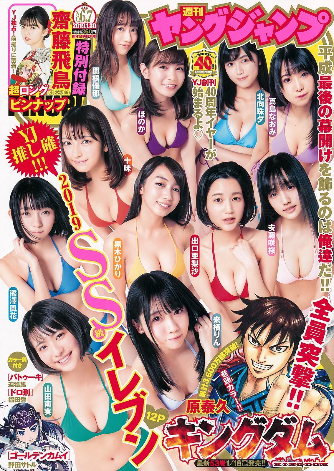 2019SS級ELEVEN. Young Jump 2019 No.06-07 (ヤングジャンプ 2019年6-7号)(1)