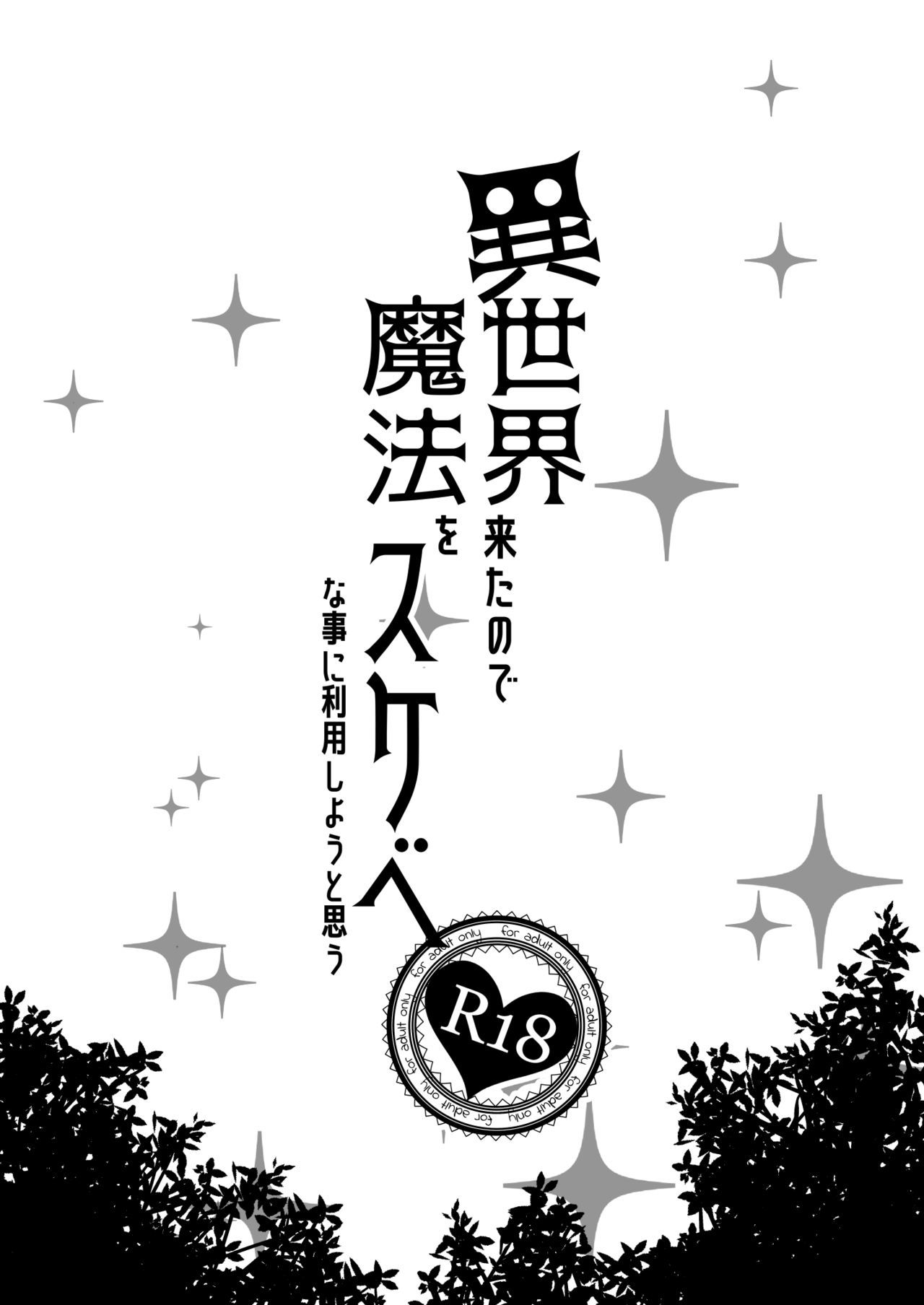 Isekai Kita no de Mahou o Sukebe na Koto ni Riyou Shiyou to Omou - 1