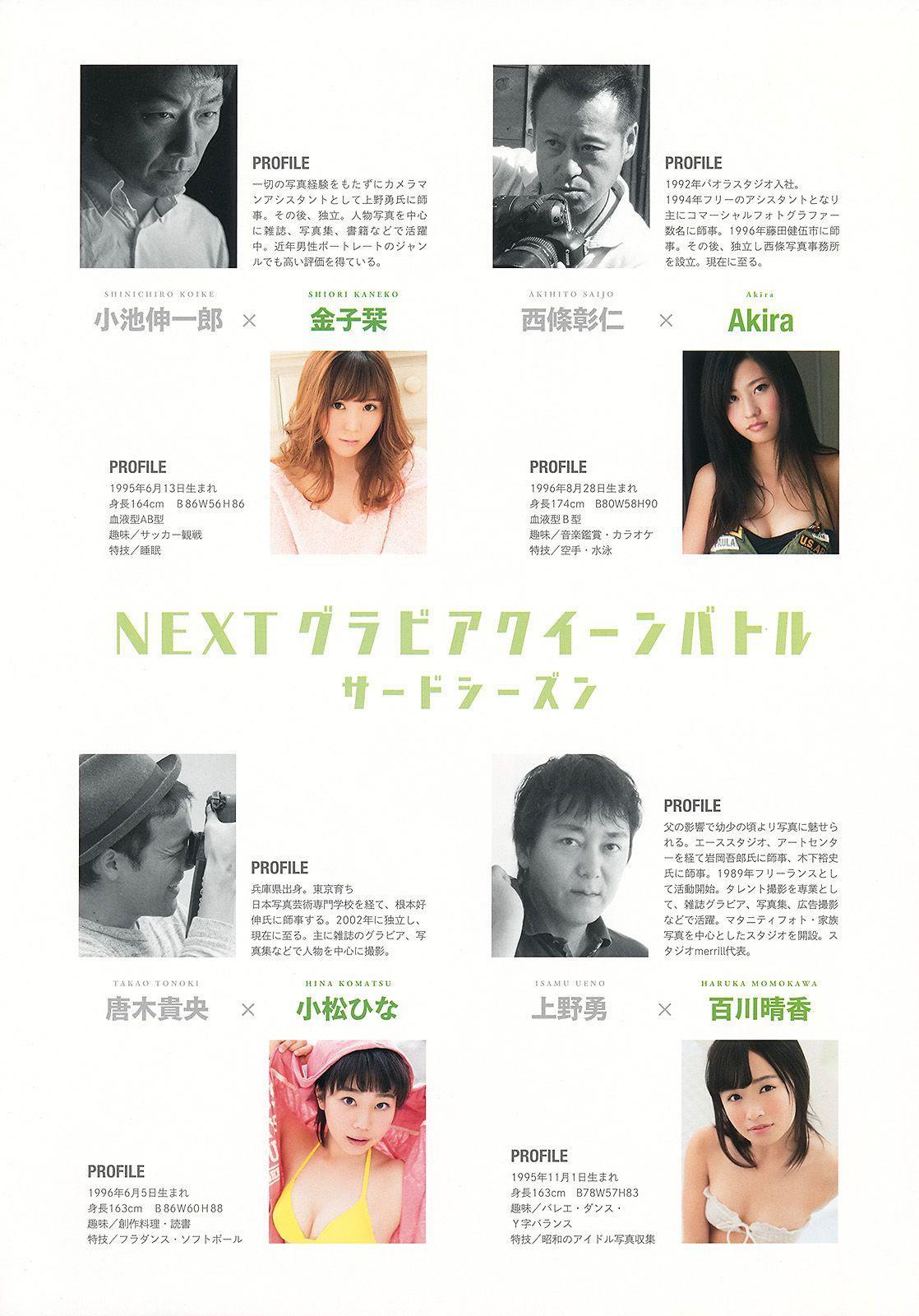 大場美奈 秋山美穂 金子栞 Akira 小松ひな 百川晴香 [Young Animal] 2014年No.23 写真杂志(16)