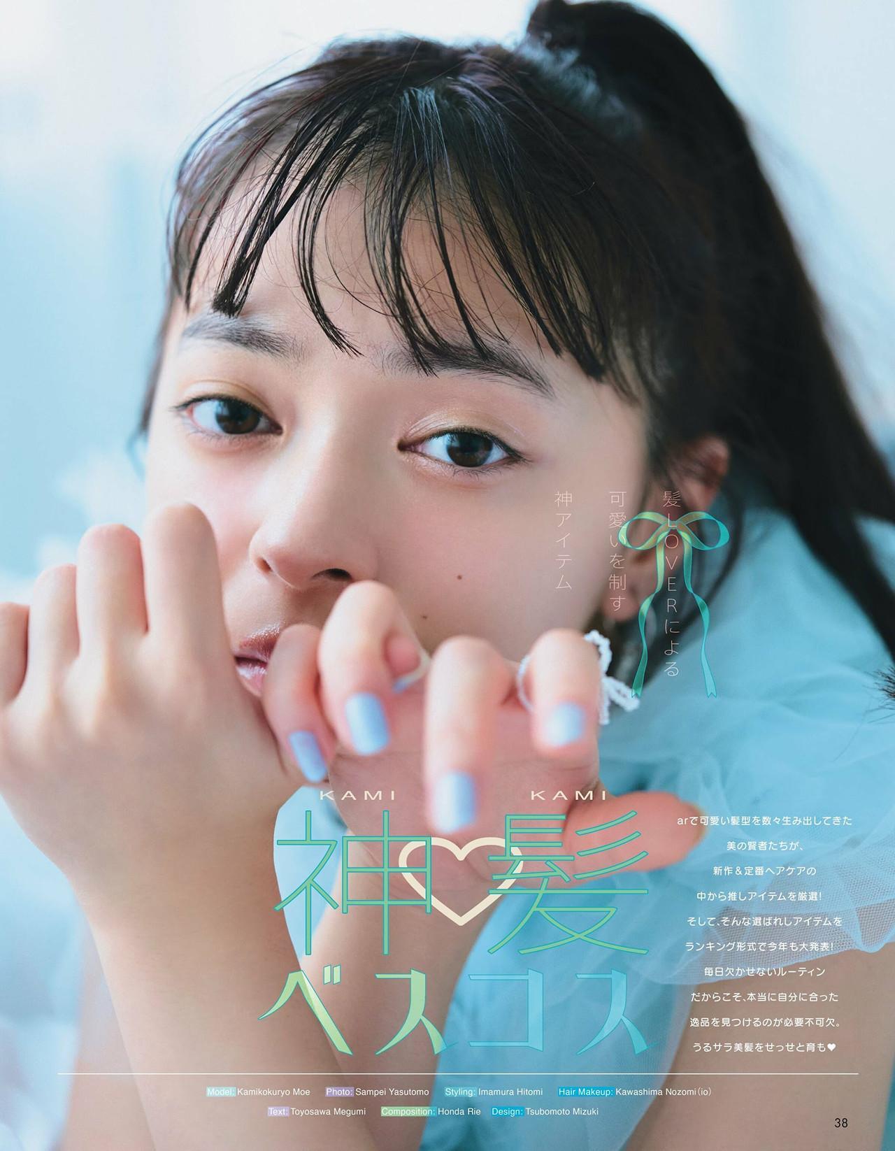 Moe Kamikokuryo 上國料萌衣, aR (アール) Magazine 2022.09(1)