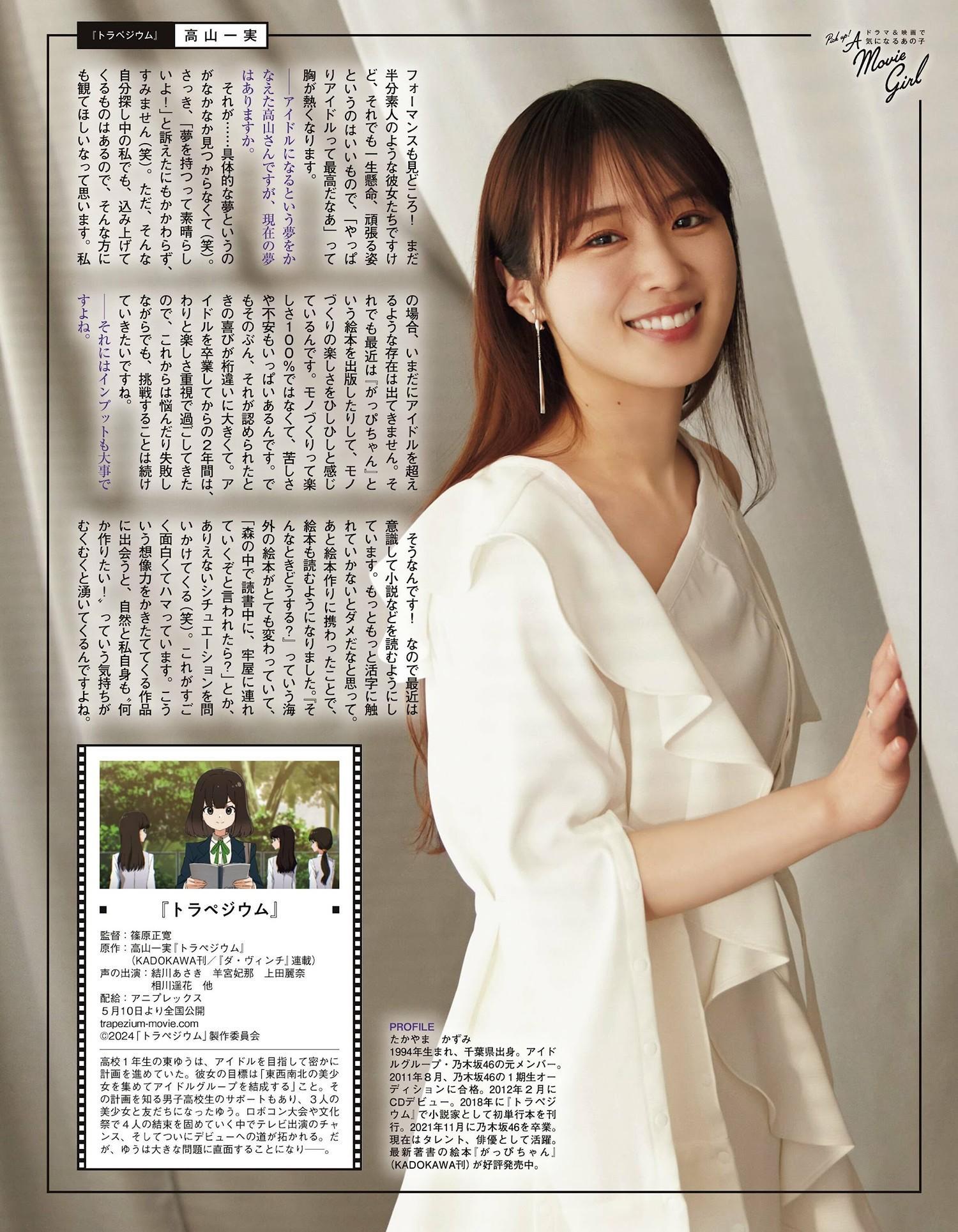 乃木坂46, Ex-Taishu 2024.06 (EX大衆 2024年6月号)(3)