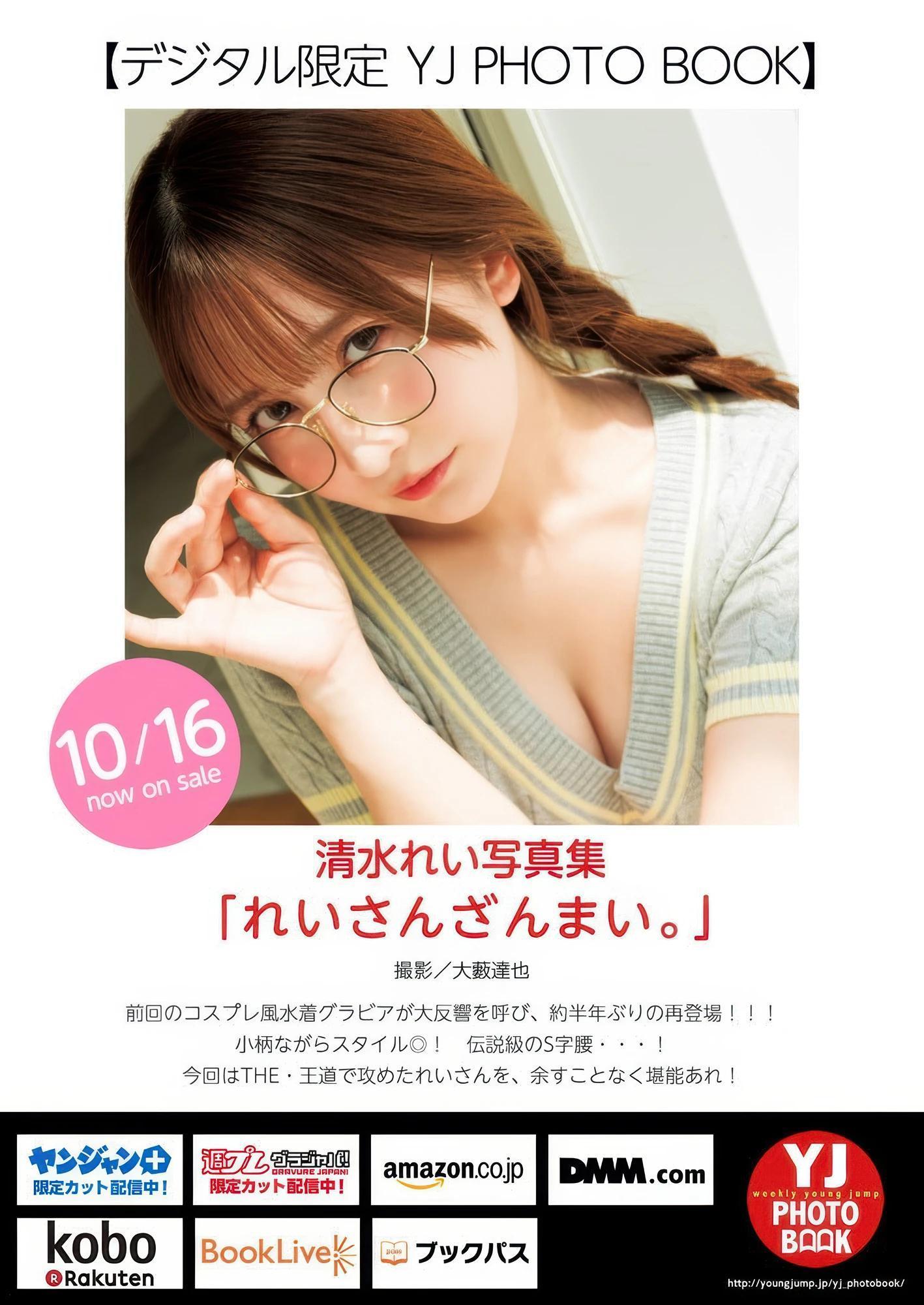 Rei Shimizu 清水れい, Young Jump 2025 No.46 (ヤングジャンプ 2025年46号)(6)