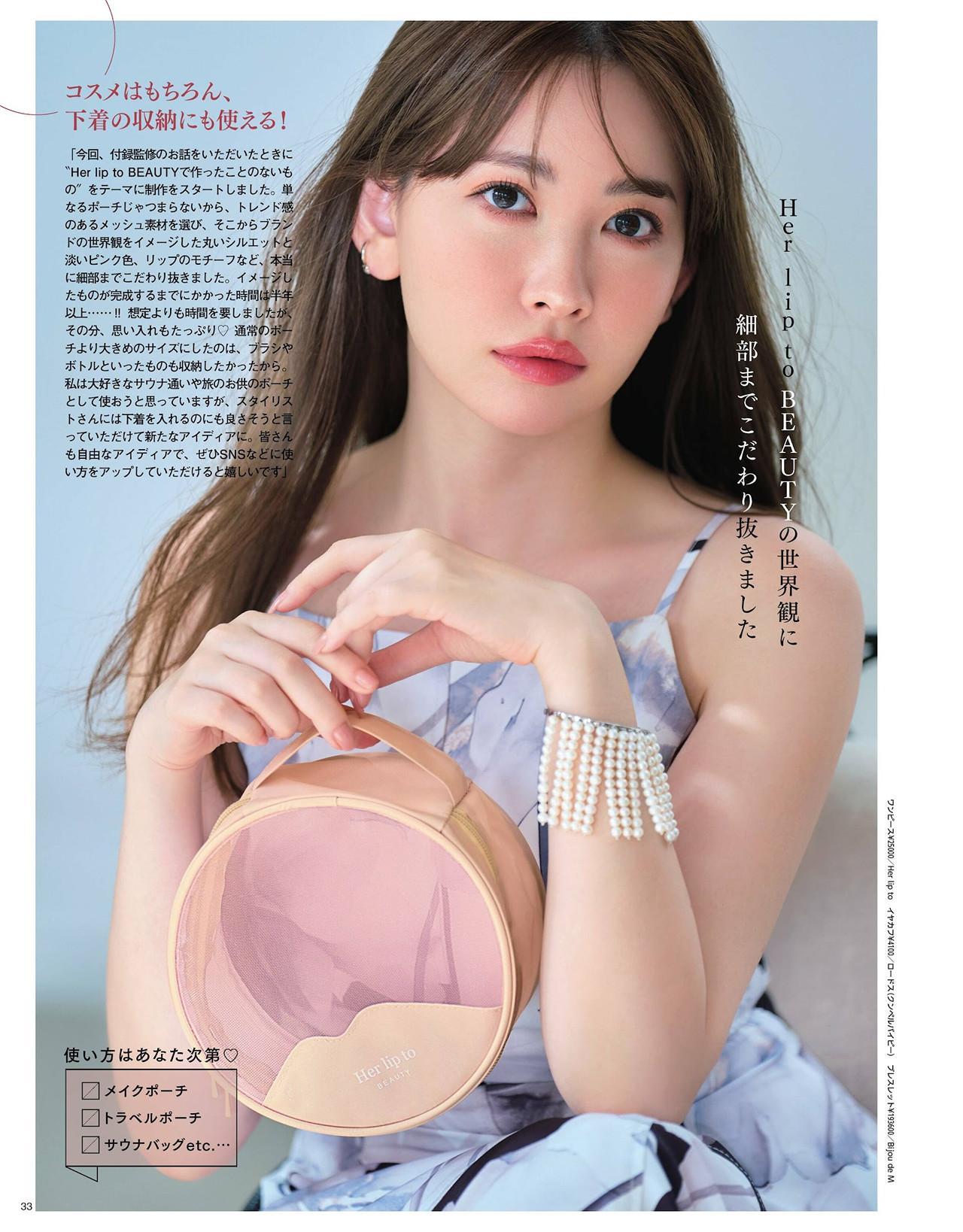 Haruna Kojima 小嶋陽菜, MAQUIA マキア Magazine 2024.09(3)