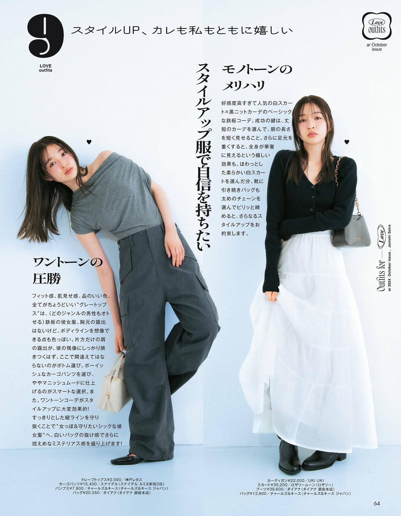 Seira Jonishi 上西星来, aR (アール) Magazine 2024.10(10)