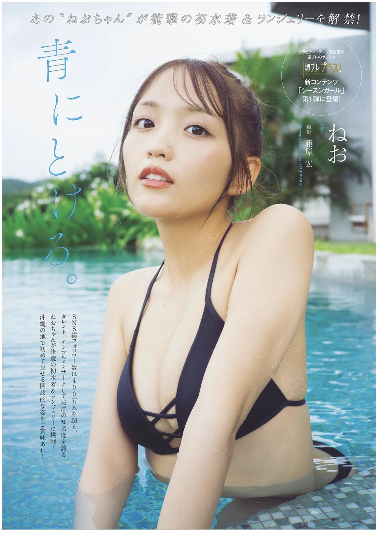 NEO ねお, Weekly Playboy 2025 No.42-43 (週刊プレイボーイ 2025年42-43号)(1)