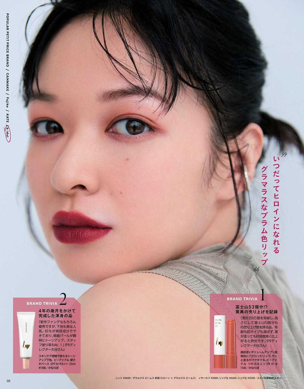 Fuka Koshiba 小芝風花, MAQUIA マキア Magazine 2022.07(9)