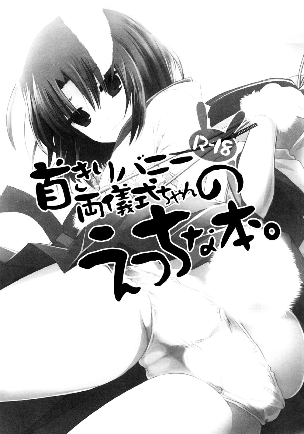 Kubi kiri Bunny Ryougi Shiki chan no Ecchi na Hon Chapter-1 - 1