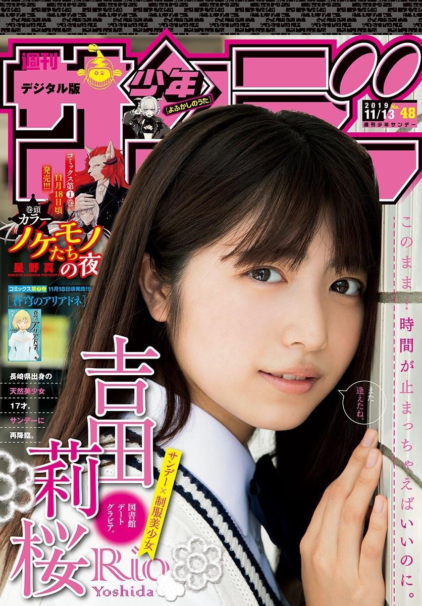 Rio Yoshida 吉田莉桜, Shonen Sunday 2019 No.48 (少年サンデー 2019年48号)(9)