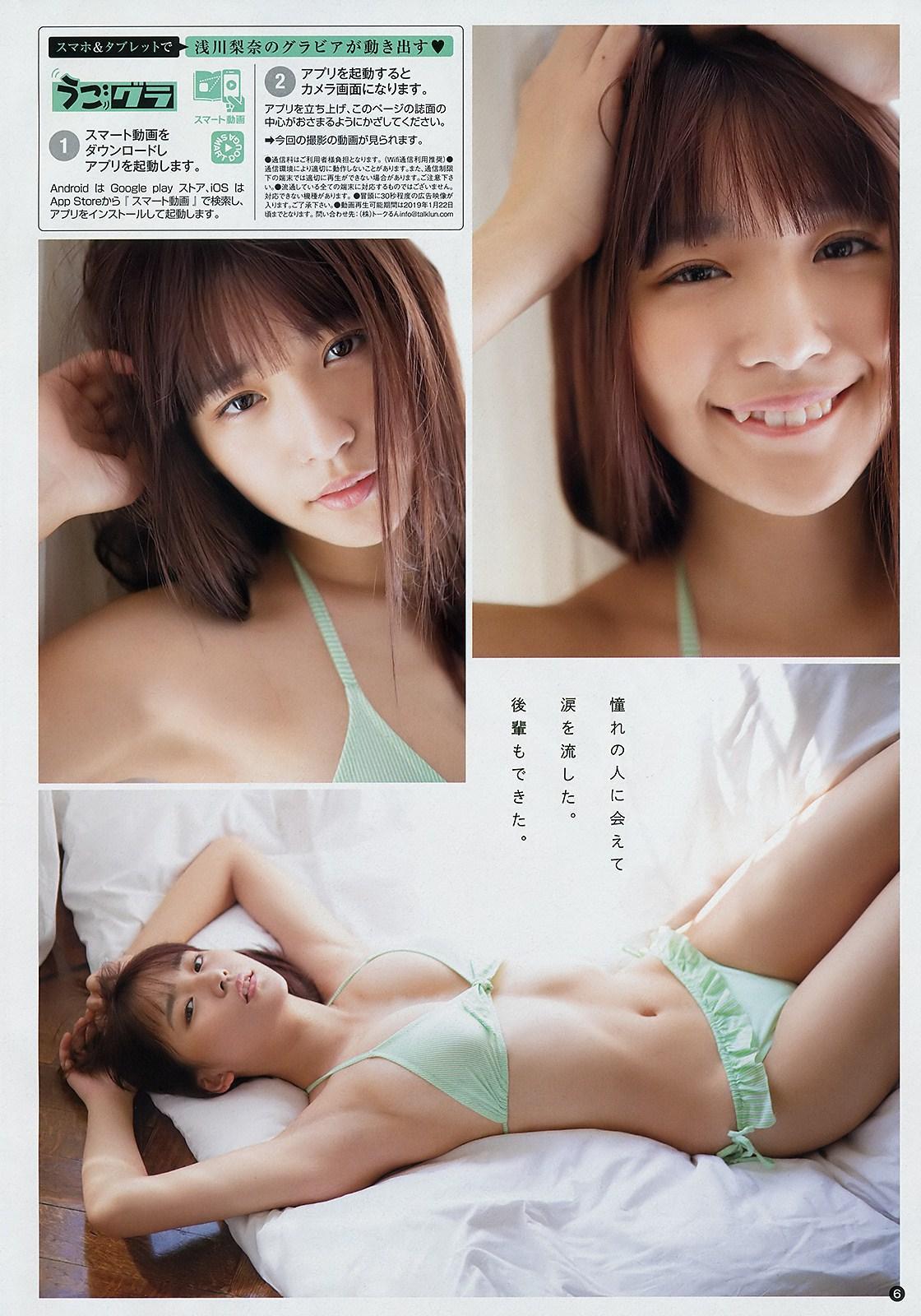 Nana Asakawa 浅川梨奈, Young Champion 2019 No.02 (ヤングチャンピオン 2019年2号)(9)