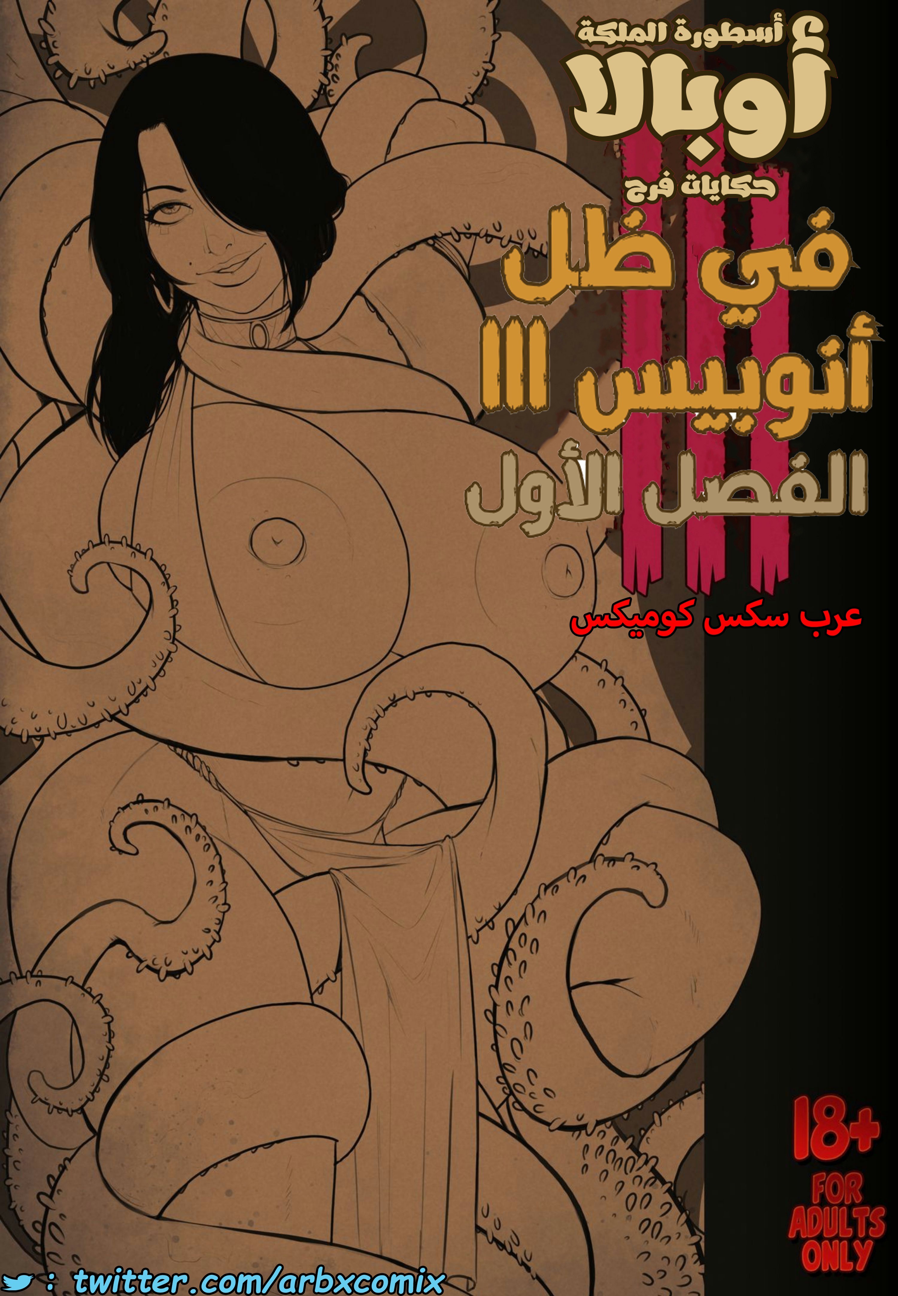 1575 أسطورة الملكة أوبالا - حكايات فرح الجزء 3 - الفصل 1