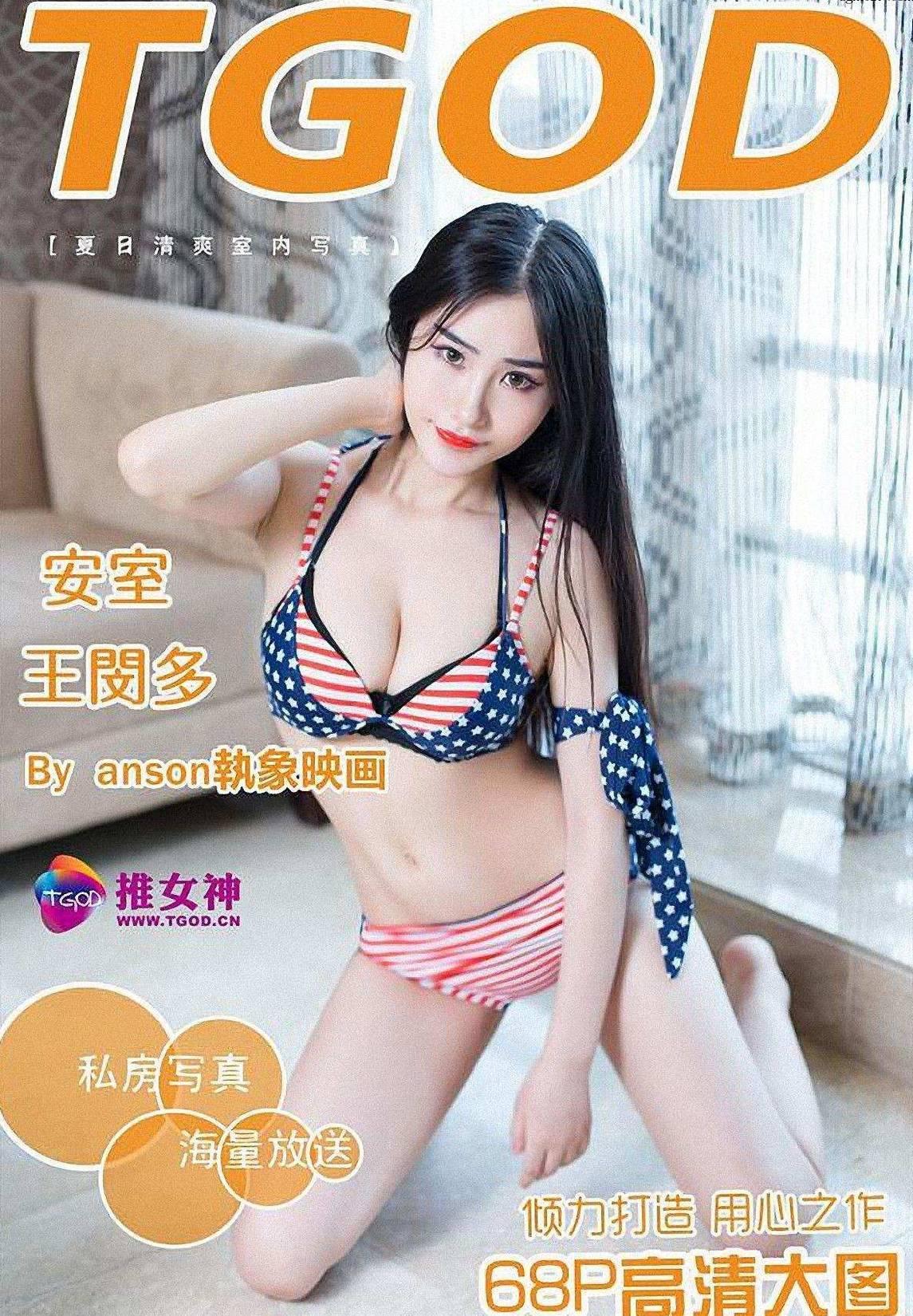 [推女神TGOD]Y14.8.22 夏日神秘诱人摄影图 王闵多(69)