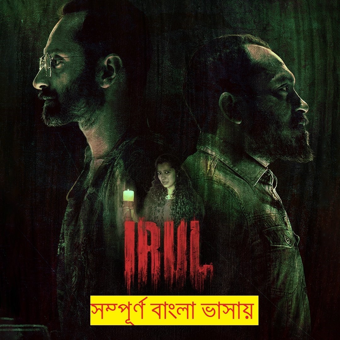 Irul 2024 Bengali Dubbed Movie 720p WEBRip 1Click Download