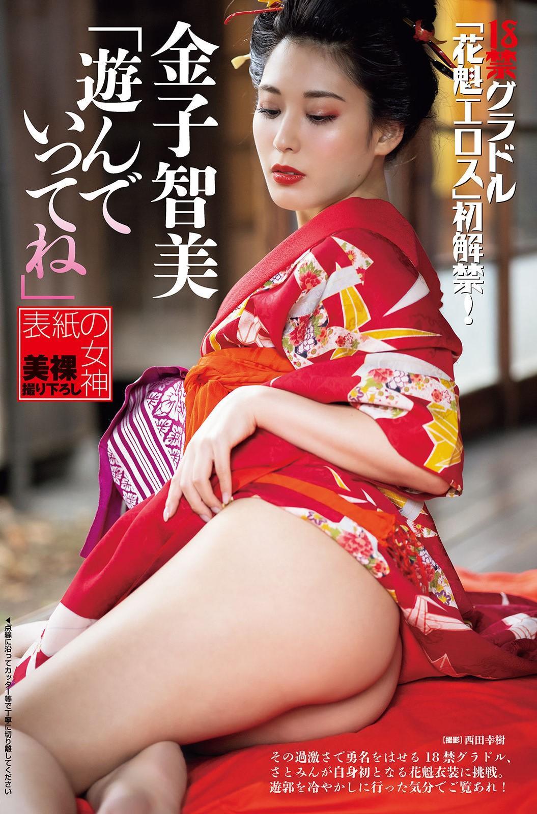 Kaneko Satomi 金子智美, Shukan Taishu 2023.01.30 (週刊大衆 2023年1月30日号)(1)