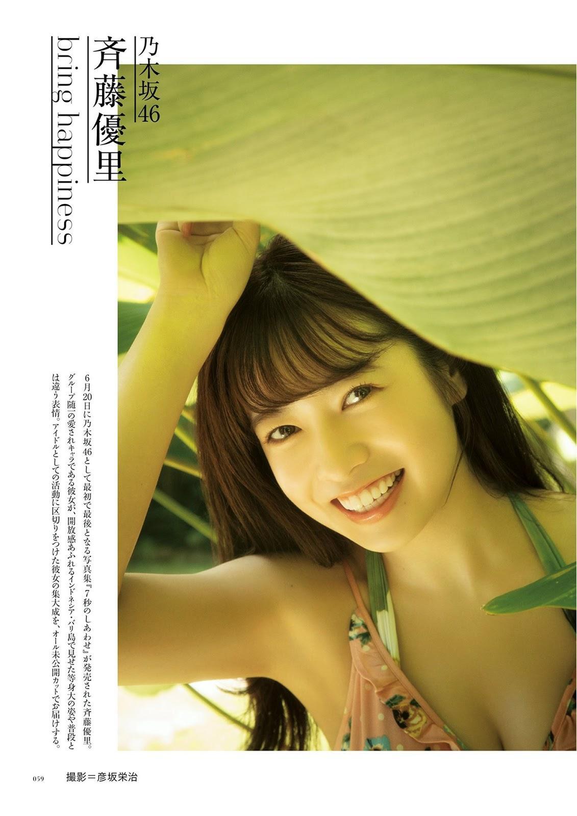 Yuri Saito 斉藤優里, BRODY 2019 No.08 (ブロディ 2019年8月号)(1)