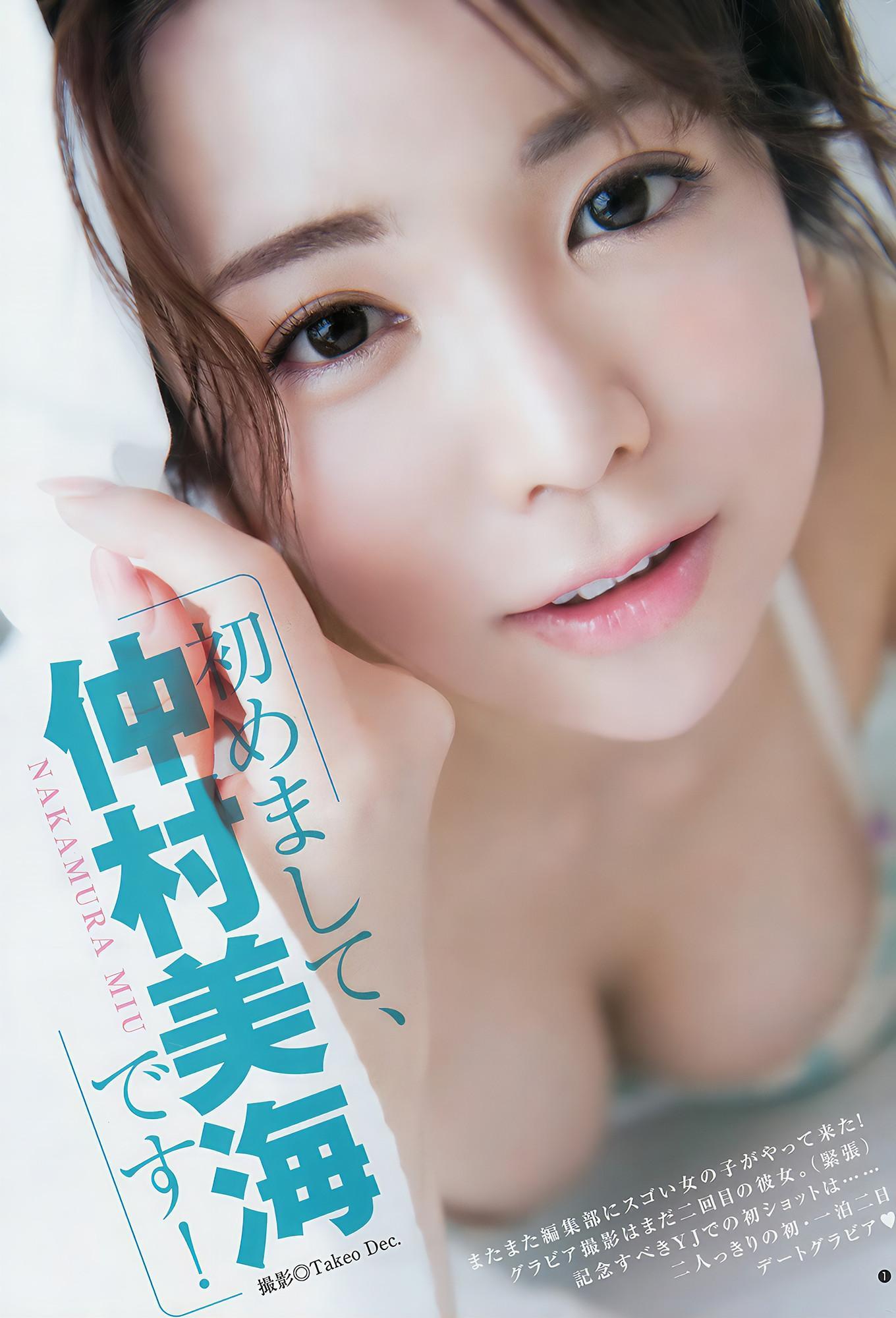 澤北るな・仲村美海・小宮有紗, Young Jump 2017 No.28 (ヤングジャンプ 2017年28号)(11)