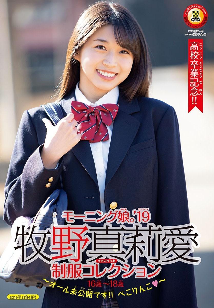 Maria Makino 牧野真莉愛, Shonen Champion 2019 No.13 (少年チャンピオン 2019年13号)(4)