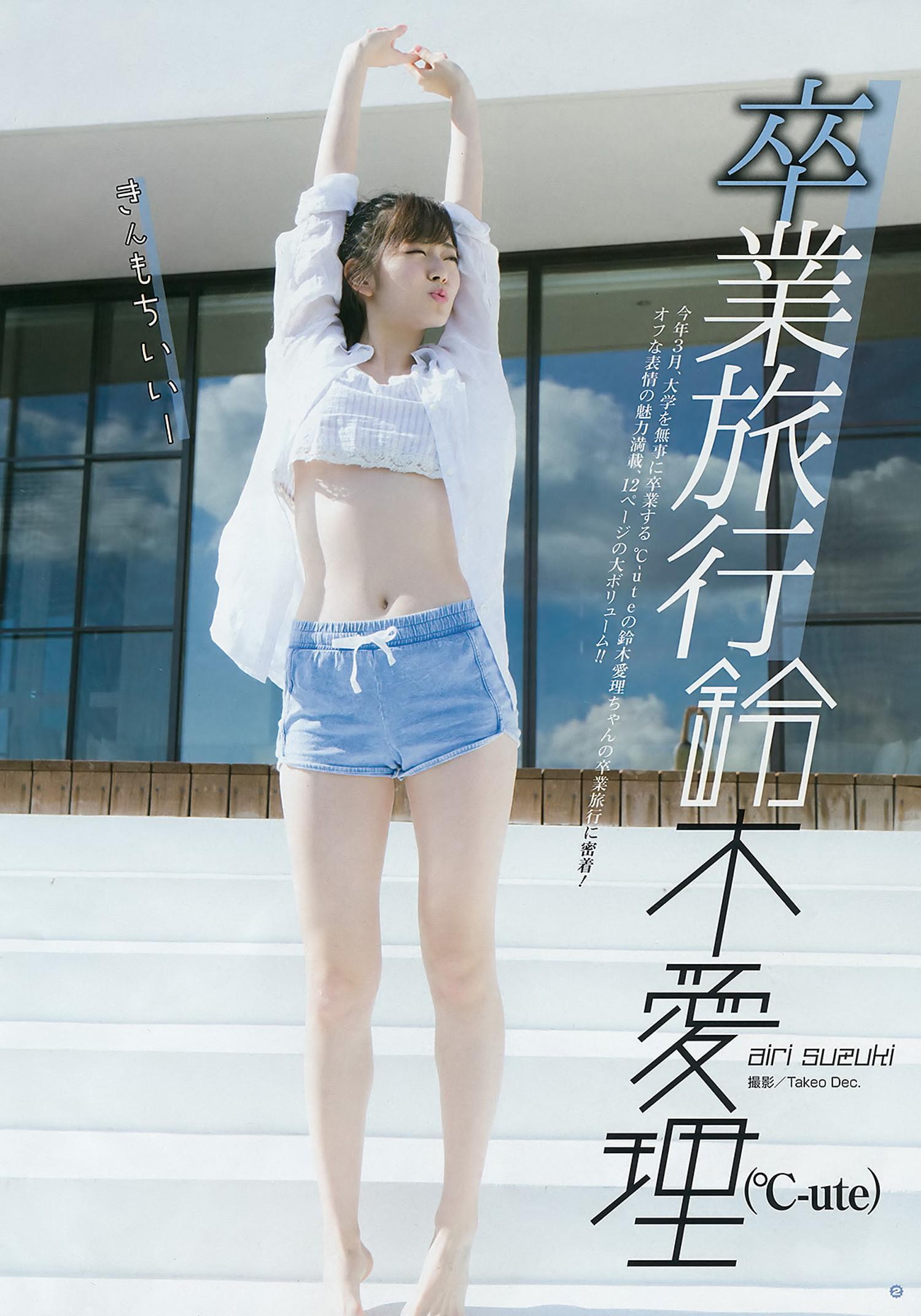 Airi Suzuki 鈴木愛理, Young Gangan 2017 No.07 (ヤングガンガン 2017年7号)(3)